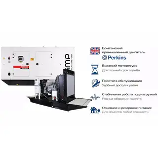 Генератор Perkins GMP 660PM в кожухе