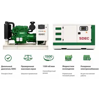 Генератор SDEC GMP 76SD в кожухе