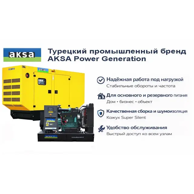 Генератор Aksa APD110C