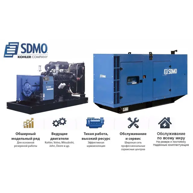 Генератор SDMO D550II
