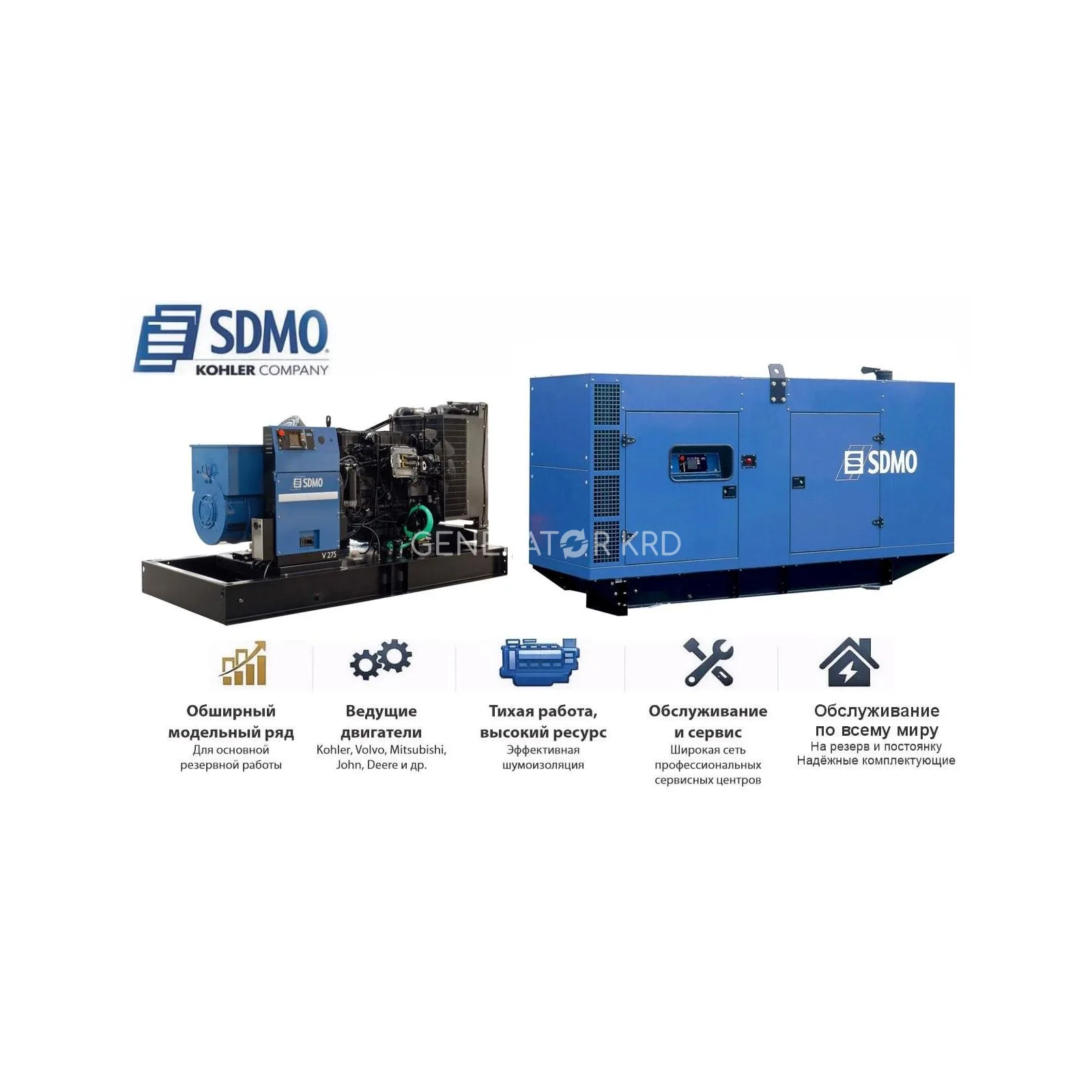 Генератор SDMO V275C2 в кожухе