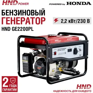 Генератор Honda HND GE2200PL