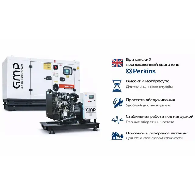 Генератор Perkins GMP 10PM в кожухе