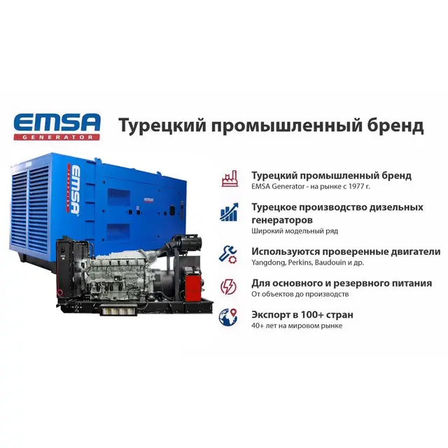 Генератор Emsa E MH EM 1125 в кожухе