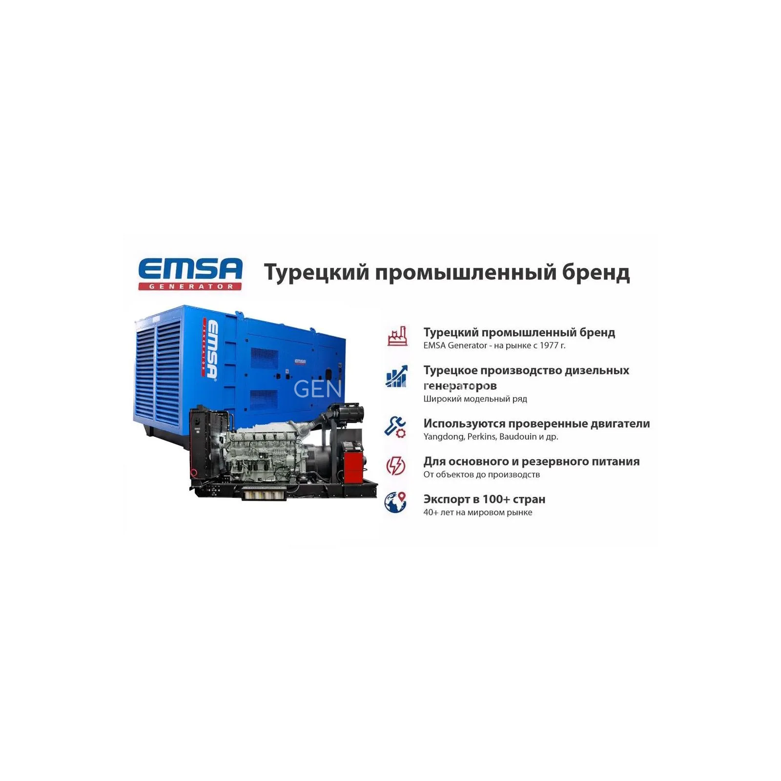 Генератор Emsa E MH EM 1125 в кожухе