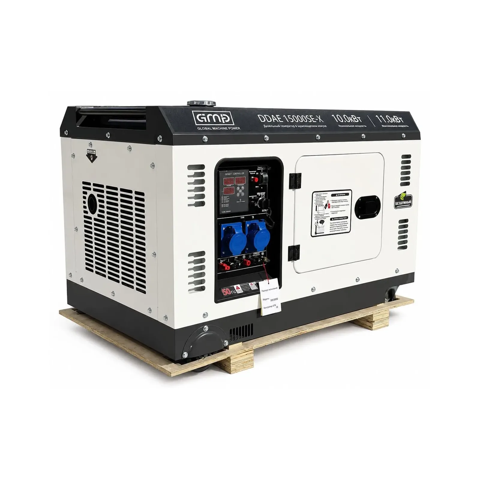 Генератор GMP DDAE 15000 SE-X