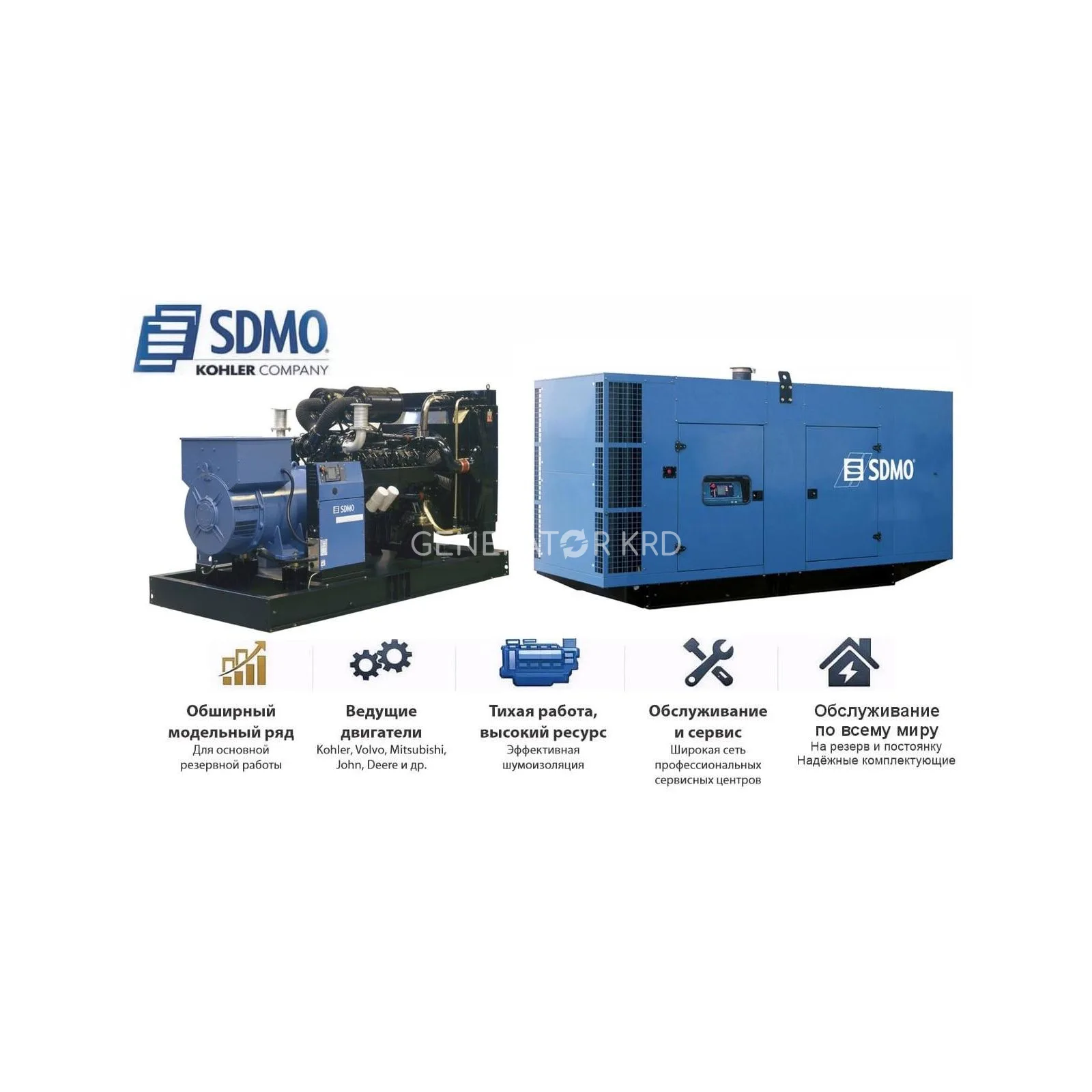 Генератор SDMO D630II