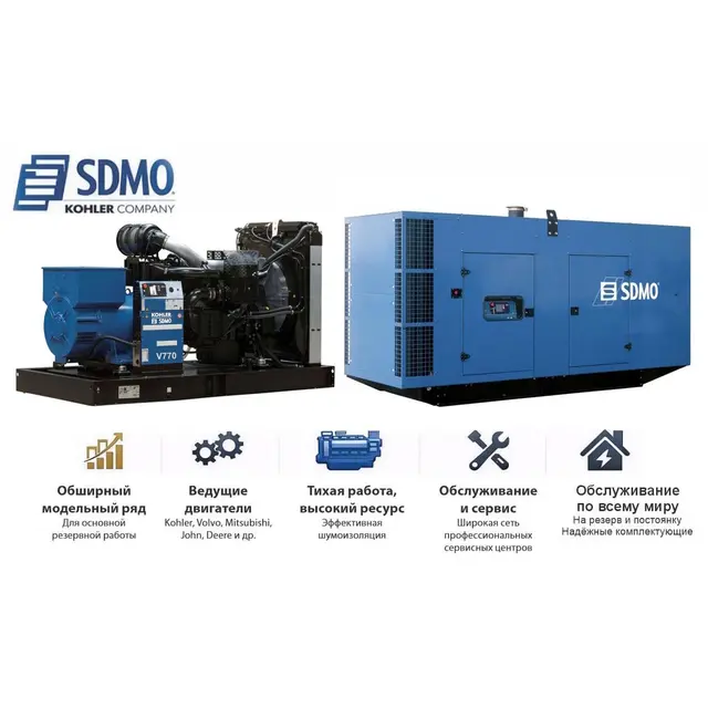 Генератор SDMO V715C2 в кожухе