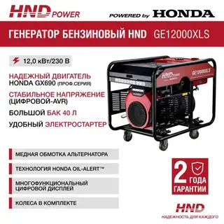 Генератор Honda HND GE12000XLS