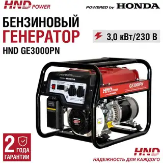 Генератор Honda HND GE3000PN