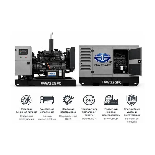 Генератор FAW GMP 22GFC
