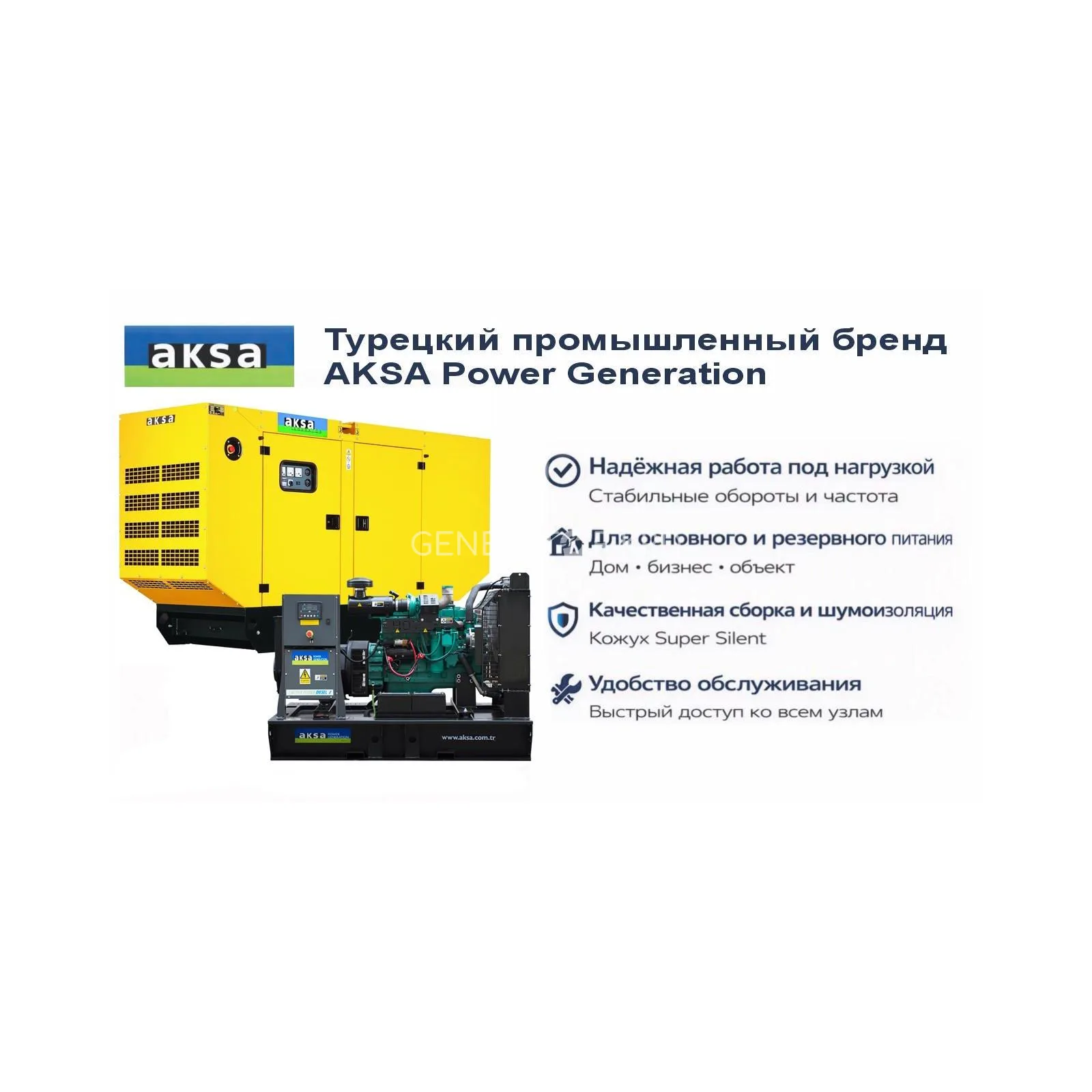 Генератор Aksa APD200C в кожухе