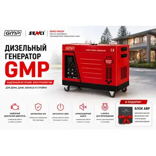 Генератор Cameo CM8500S