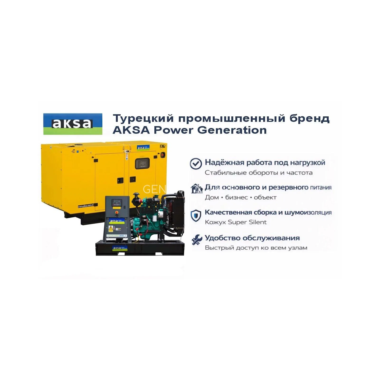 Генератор Aksa APD43C