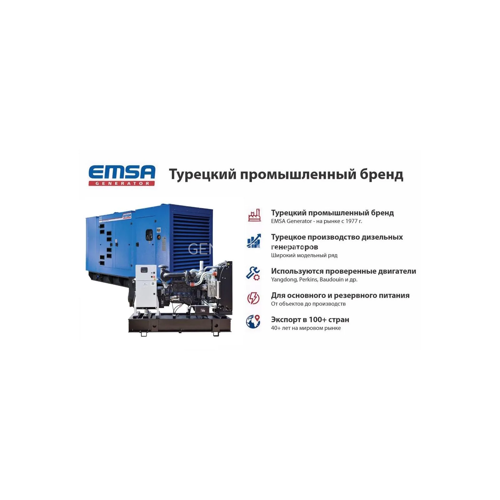 Генератор Emsa E BD EM 0400 в кожухе