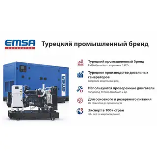 Генератор Emsa E IV EM 0066