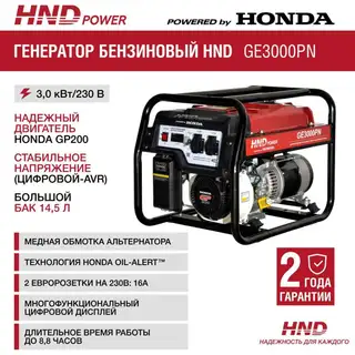 Генератор Honda HND GE3000PN