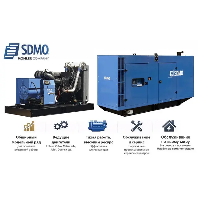 Генератор SDMO V500C2 в кожухе