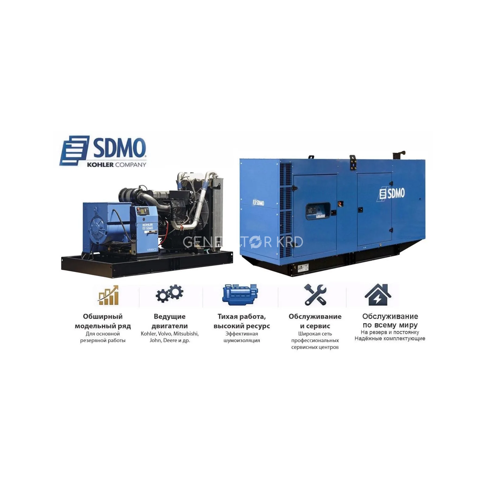 Генератор SDMO V500C2 в кожухе