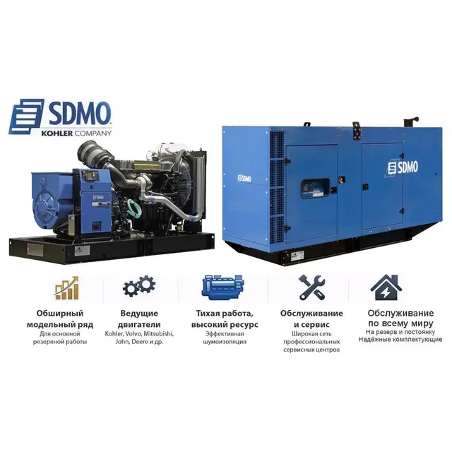 Генератор SDMO V440C2 в кожухе