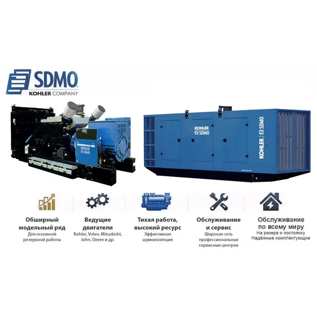 Генератор SDMO T1540