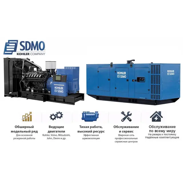 Генератор SDMO KD800-E в кожухе