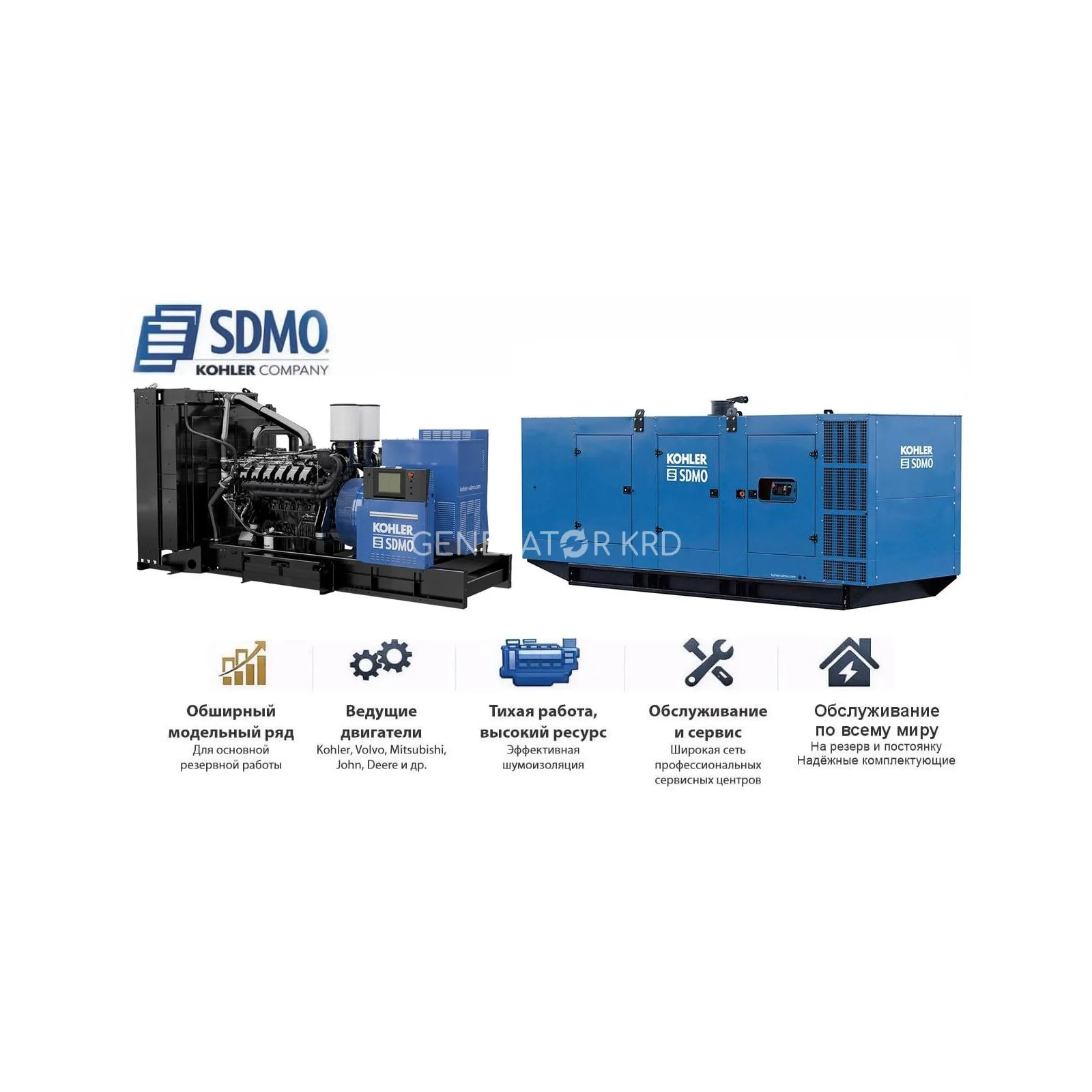 Генератор SDMO KD800-E в кожухе