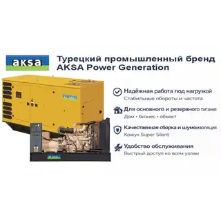Генератор Aksa AC 500 в кожухе