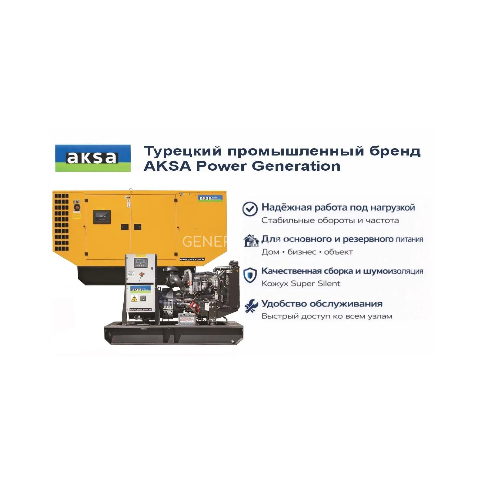 Генератор Aksa Aksa APD66P