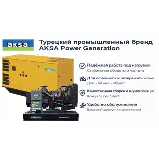 Генератор Aksa APD440P в кожухе