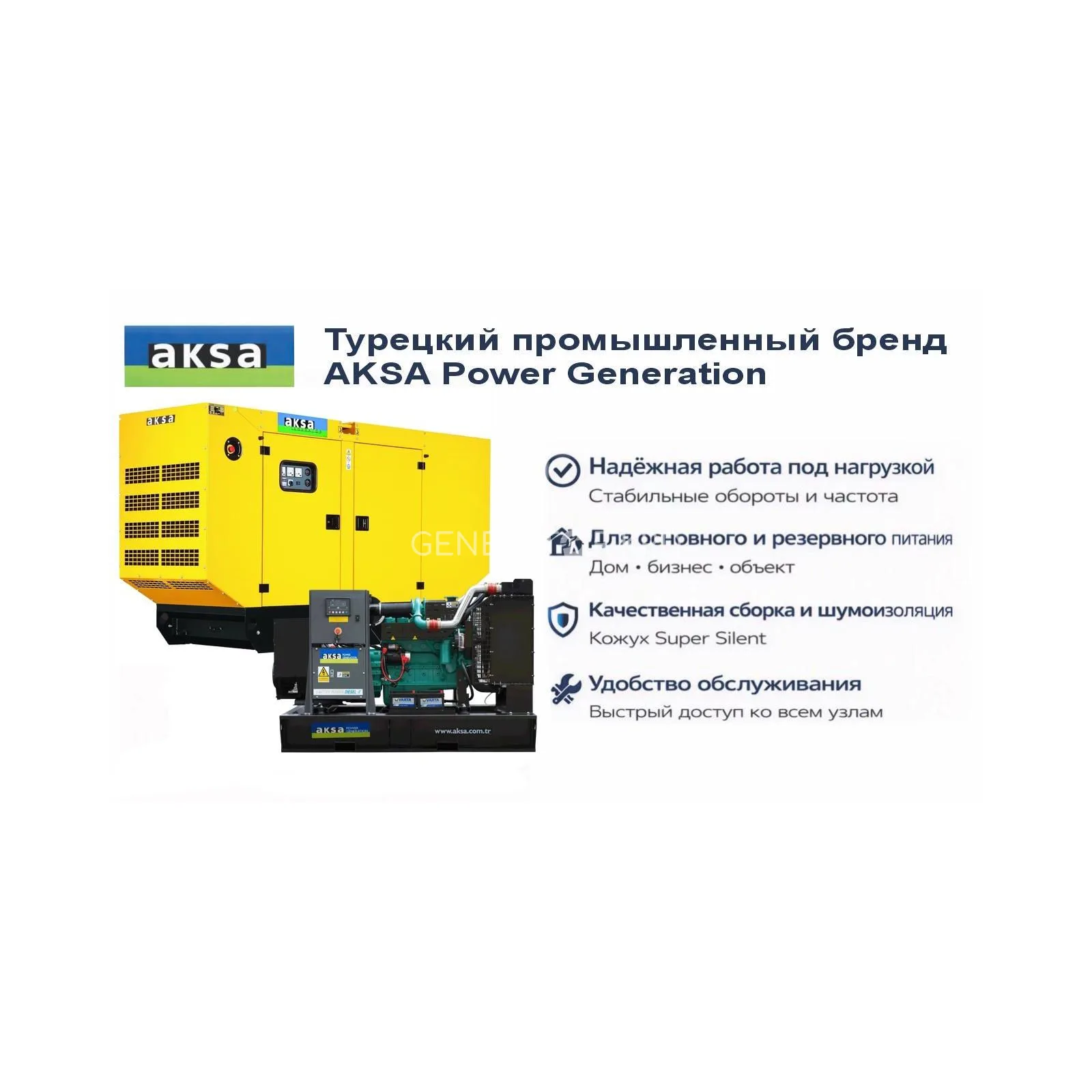 Генератор Aksa APD145C в кожухе