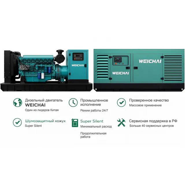 Генератор Weichai GMP 1238WA