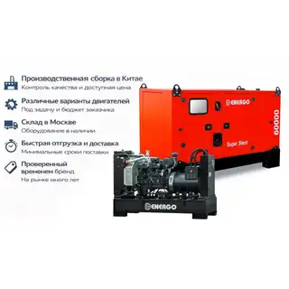 Генератор Energo EDF 50/400 IV