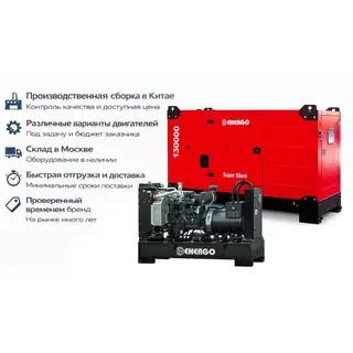 Генератор Energo EDF 100/400 IVS
