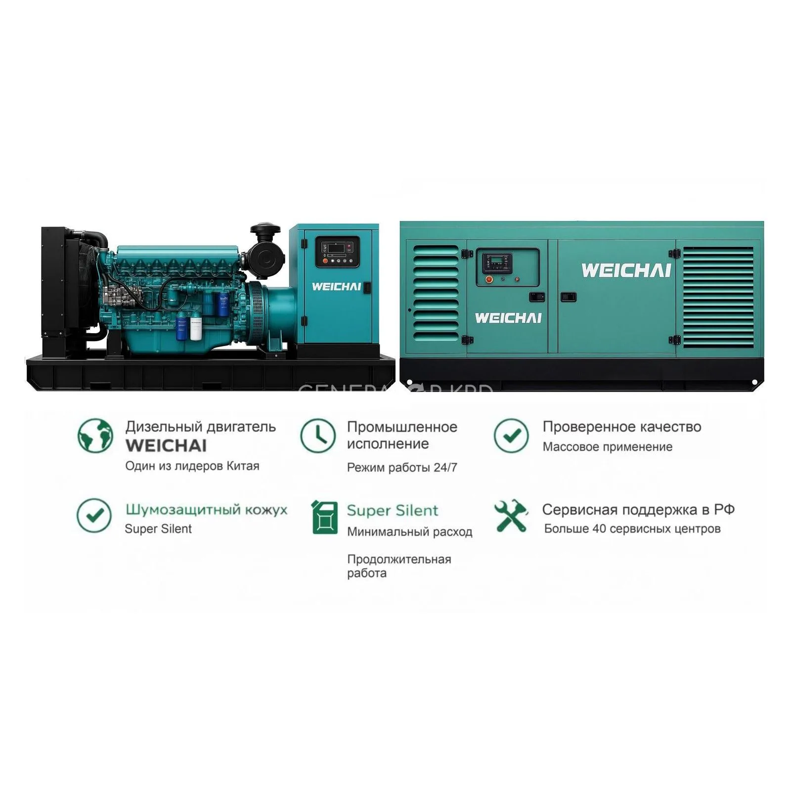 Генератор Weichai GMP 2500WA