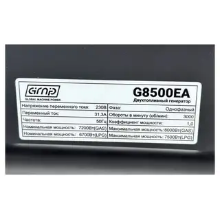 Газобензиновый генератор GMP G8500EA