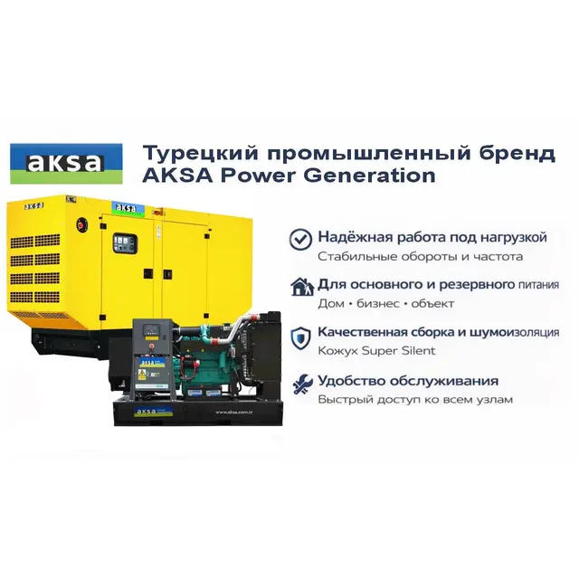 Генератор Aksa APD145C