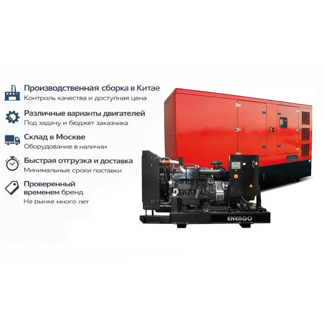 Генератор Energo ED 250/400 IV S
