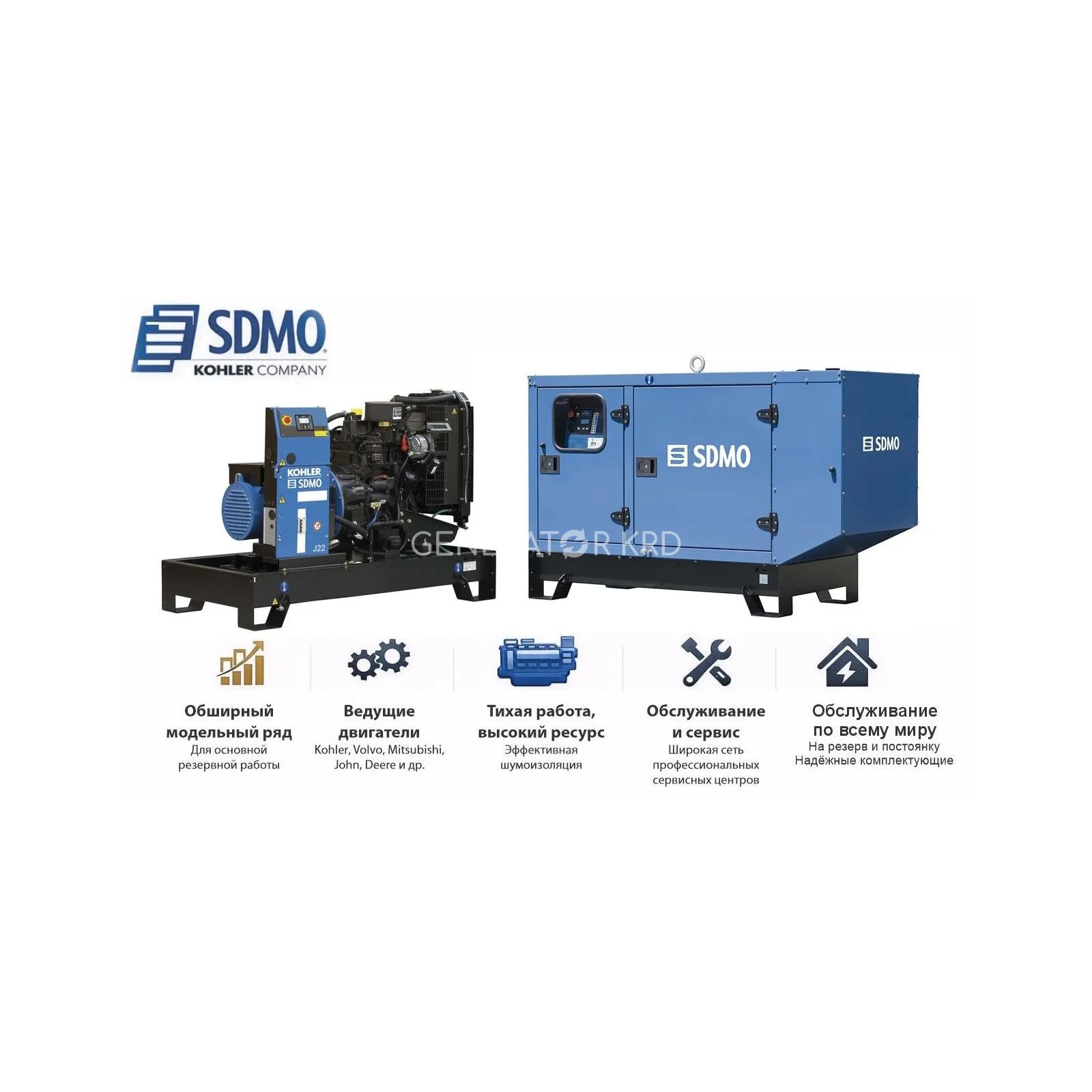 Генератор SDMO J33