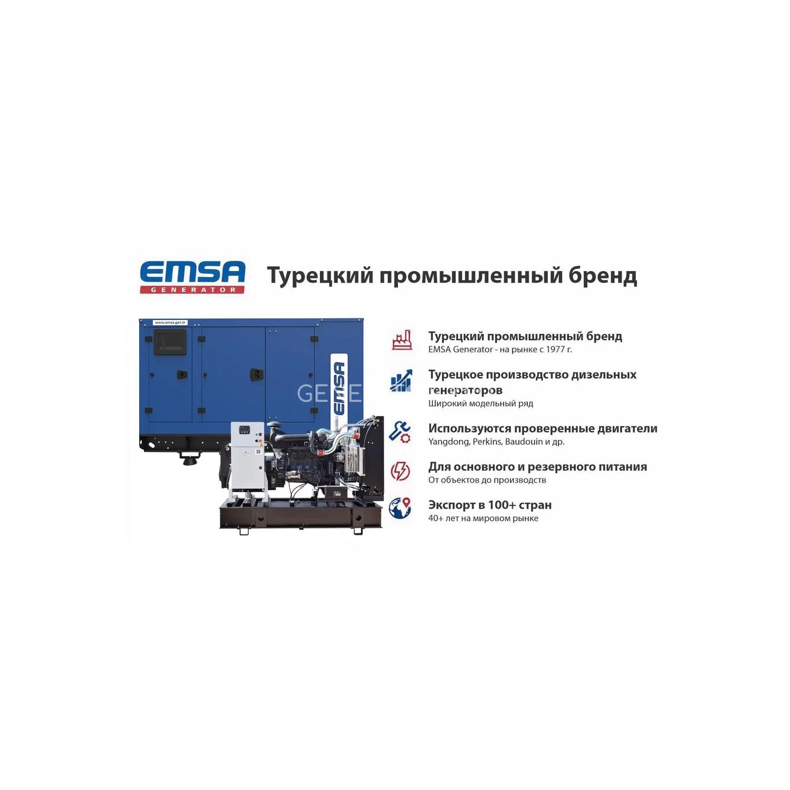 Генератор Emsa E IV EM 0050 в кожухе