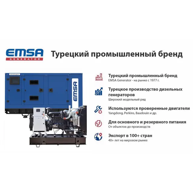 Генератор Emsa E BD EM 0088 в кожухе