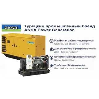 Генератор Aksa AD-710