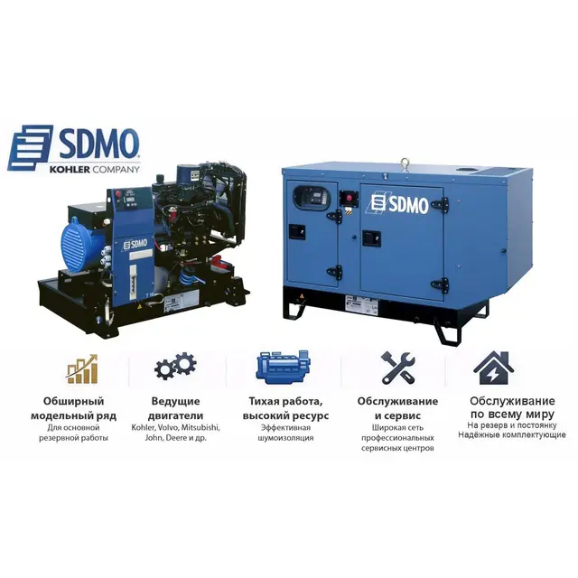 Генератор SDMO Т12КМ в кожухе