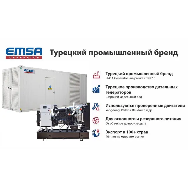Генератор Emsa E PR EM 1500 в кожухе