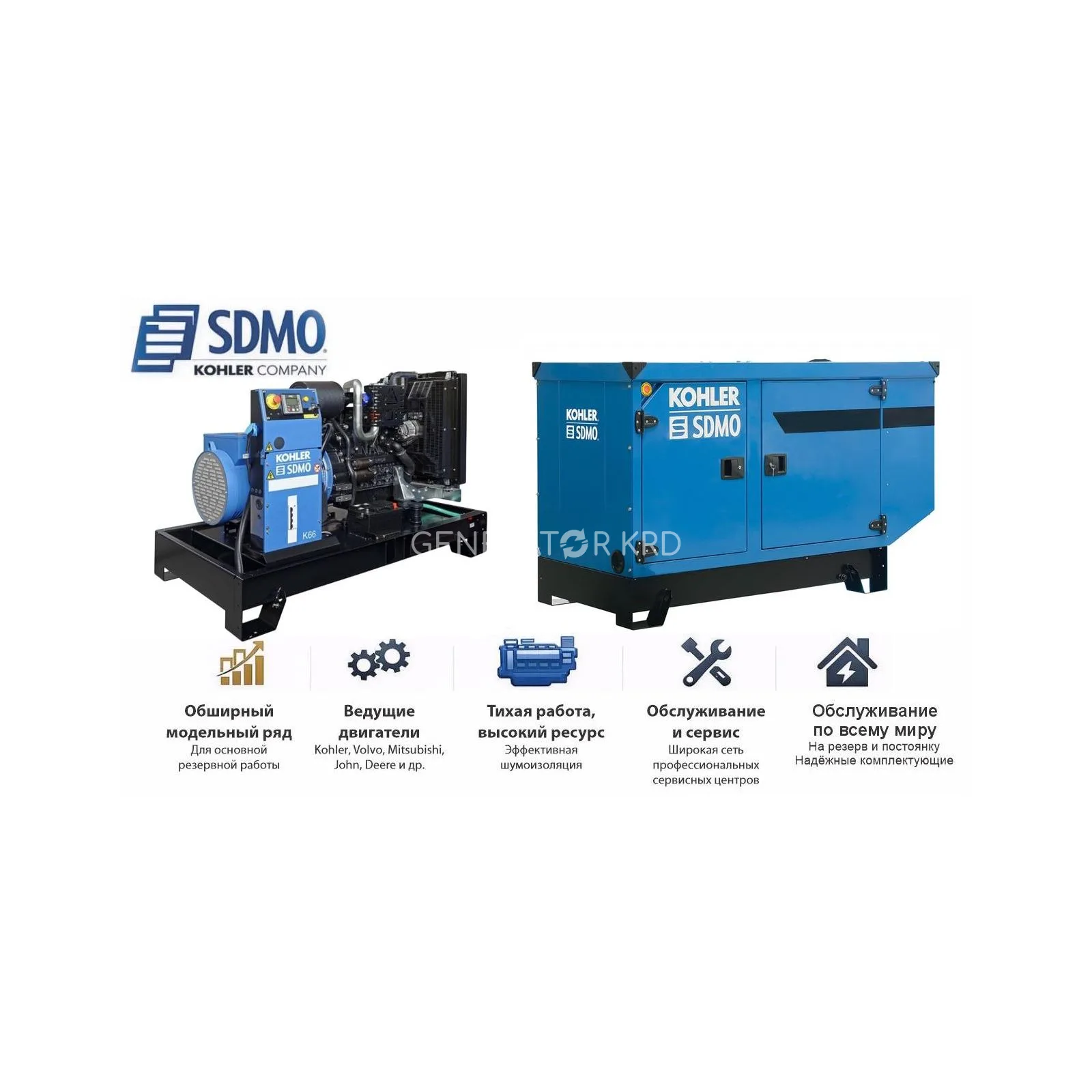 Генератор SDMO K66 в кожухе