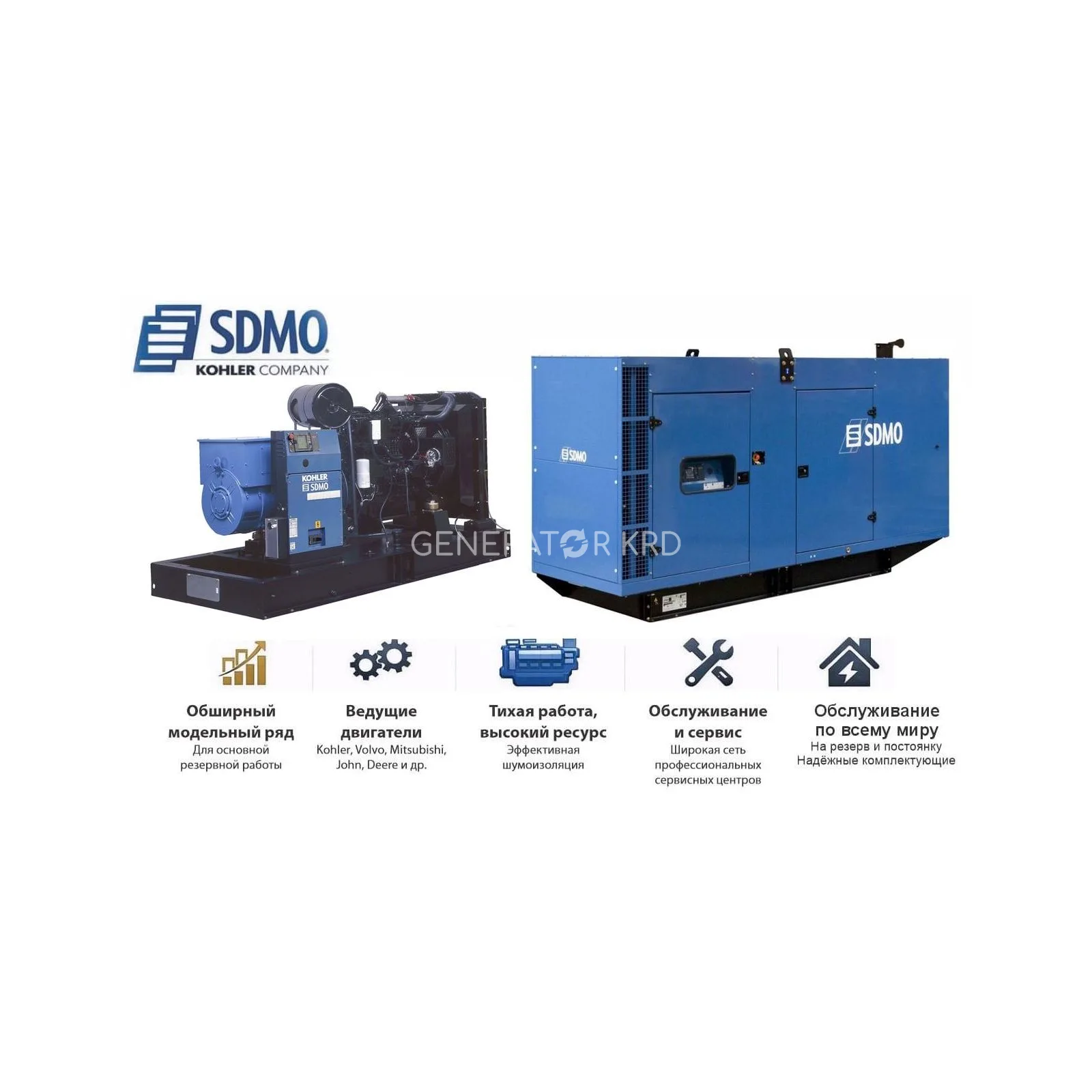Генератор SDMO D330II в кожухе