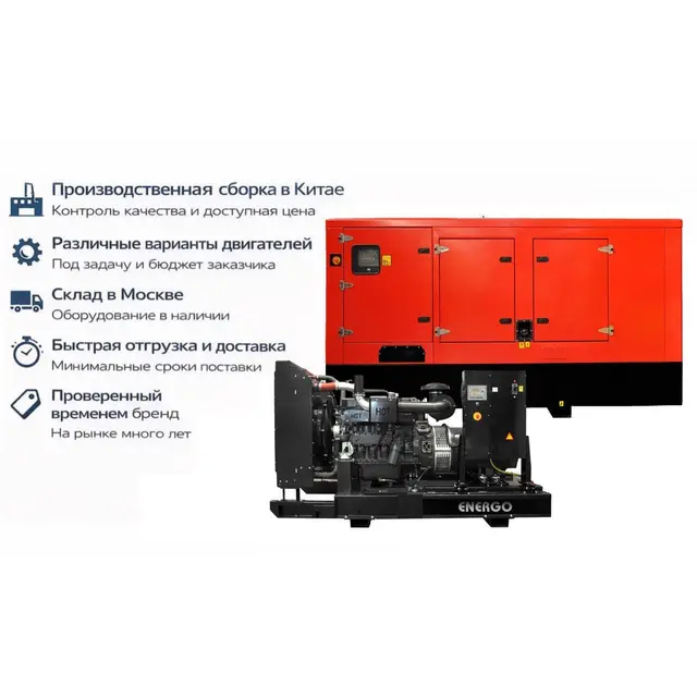Генератор Energo ED 185/400 IV