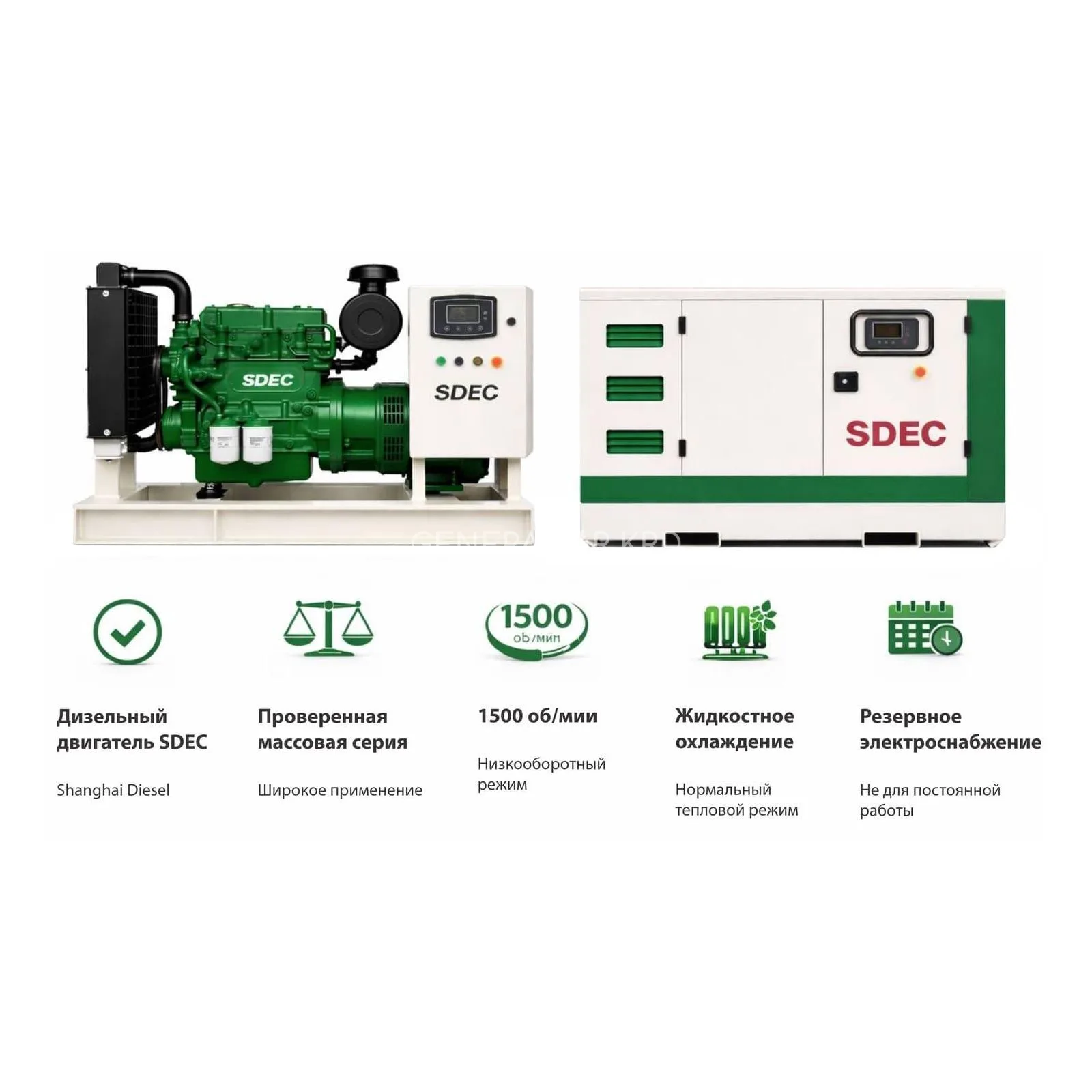 Генератор SDEC GMP 44SD в кожухе