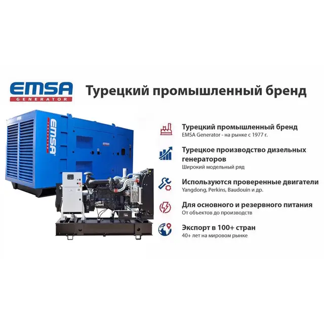 Генератор Emsa E BD EM 1250