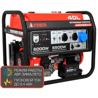 Генератор A-IPOWER A6000EAX